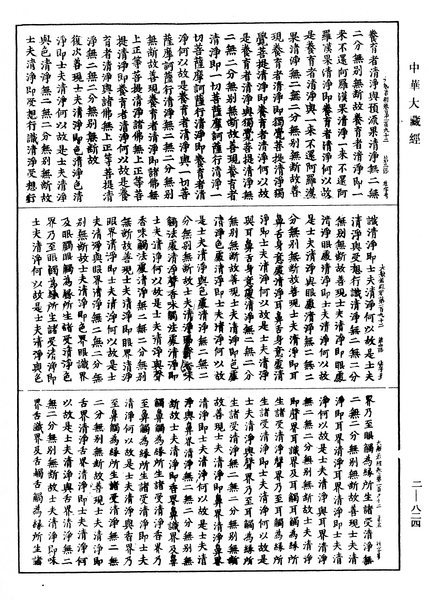File:《中華大藏經》 第2冊 第824頁.png
