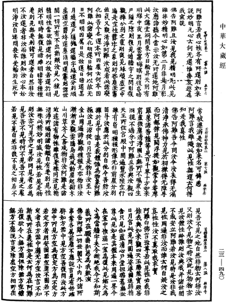 File:《中華大藏經》 第23冊 第490頁.png
