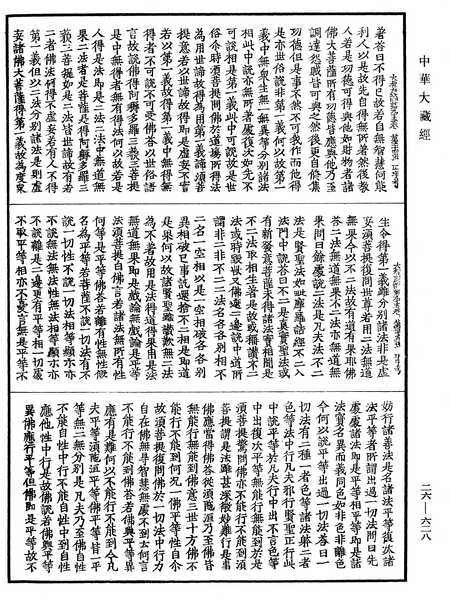 File:《中華大藏經》 第26冊 第628頁.png