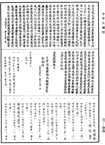 File:《中華大藏經》 第30冊 第0454頁.png