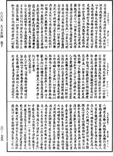 File:《中華大藏經》 第30冊 第0799頁.png