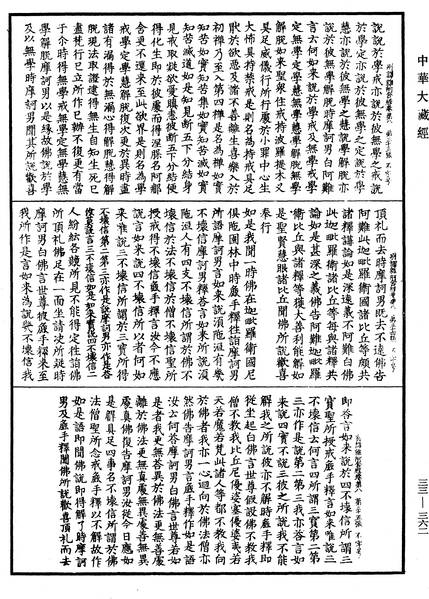File:《中華大藏經》 第33冊 第0362頁.png