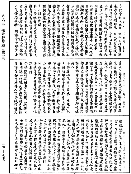 File:《中華大藏經》 第35冊 第0775頁.png