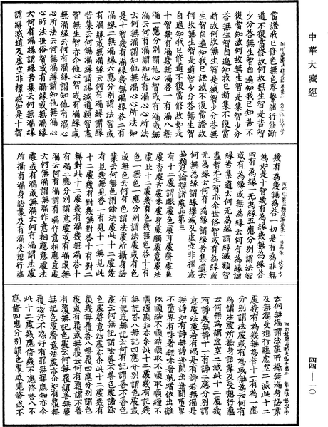 File:《中華大藏經》 第44冊 第0010頁.png