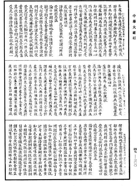 File:《中華大藏經》 第47冊 第300頁.png
