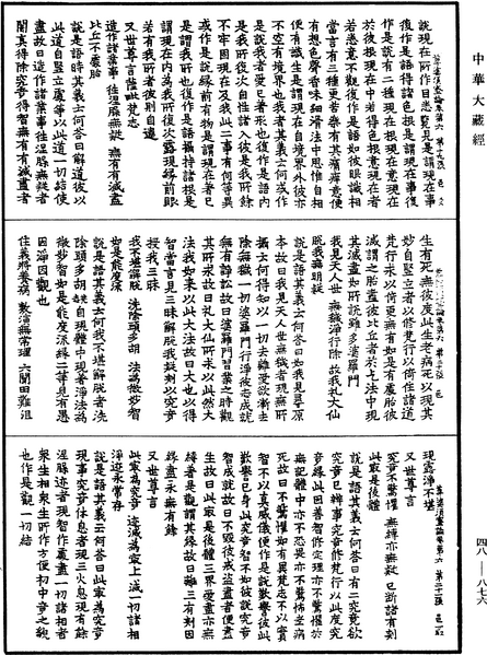 File:《中華大藏經》 第48冊 第0876頁.png