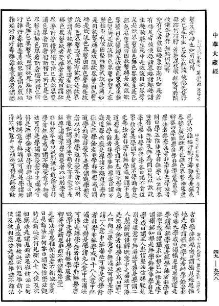 File:《中華大藏經》 第49冊 第0968頁.png