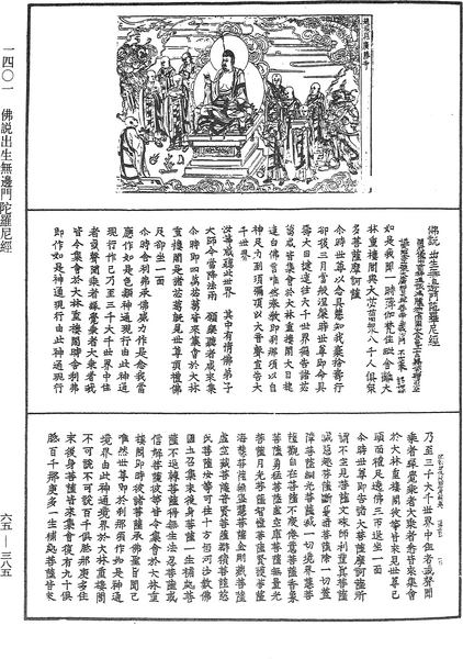 File:《中華大藏經》 第65冊 第0385頁.png