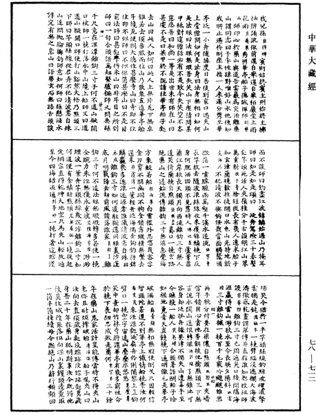 File:《中華大藏經》 第78冊 第0712頁.png