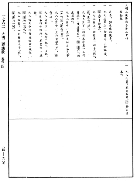 File:《中華大藏經》 第84冊 第0987頁.png