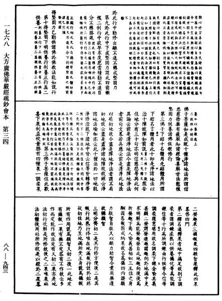File:《中華大藏經》 第88冊 第943頁.png