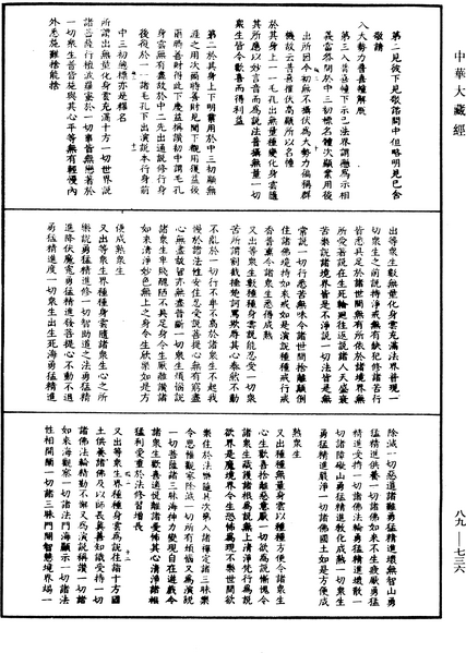 File:《中華大藏經》 第89冊 第736頁.png