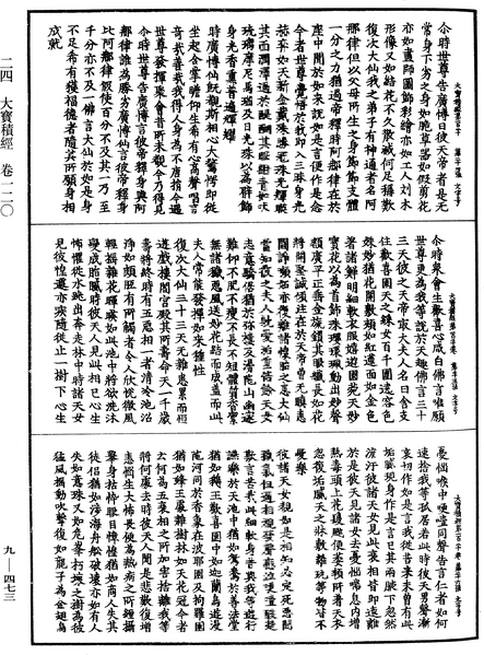 File:《中華大藏經》 第9冊 第0473頁.png