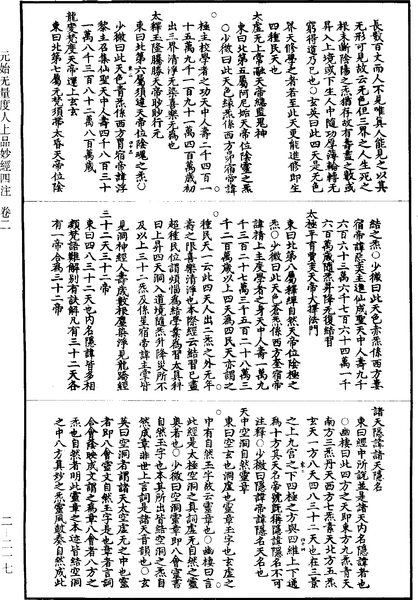 File:《道藏》第2冊 第0217頁.png