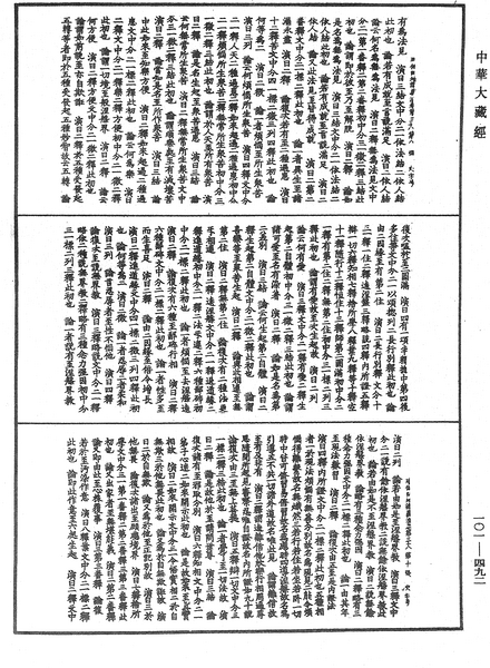File:《中華大藏經》 第101冊 第492頁.png