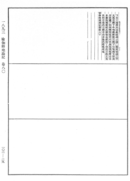 File:《中華大藏經》 第102冊 第029頁.png