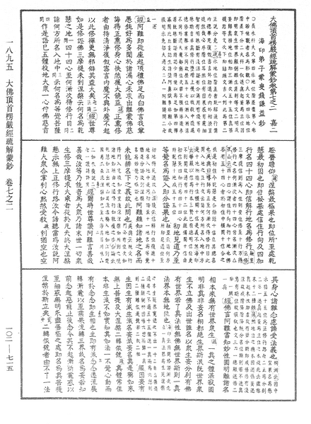 File:《中華大藏經》 第102冊 第715頁.png