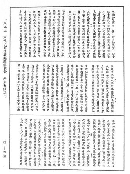 File:《中華大藏經》 第102冊 第913頁.png