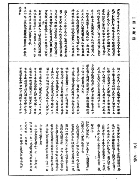 File:《中華大藏經》 第103冊 第856頁.png