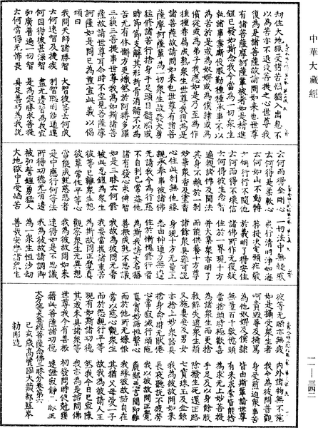 File:《中華大藏經》 第11冊 第342頁.png