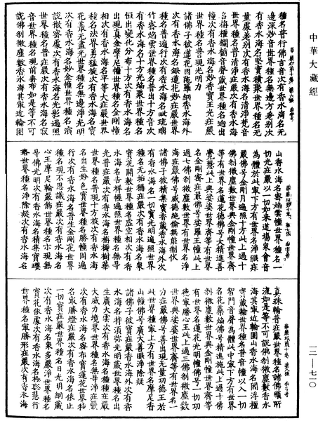 File:《中華大藏經》 第12冊 第710頁.png