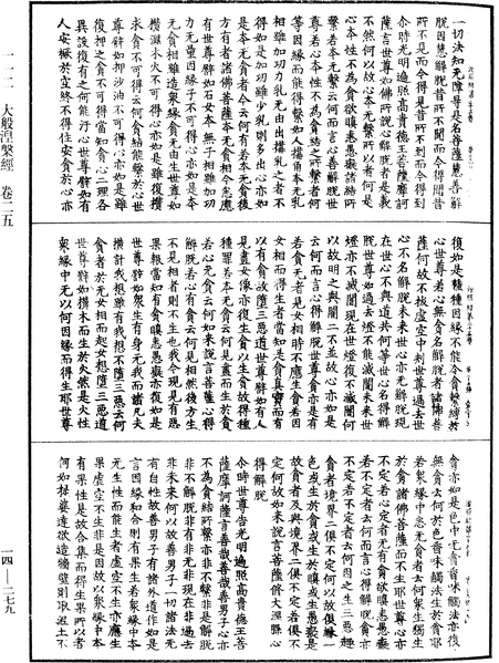 File:《中華大藏經》 第14冊 第279頁.png