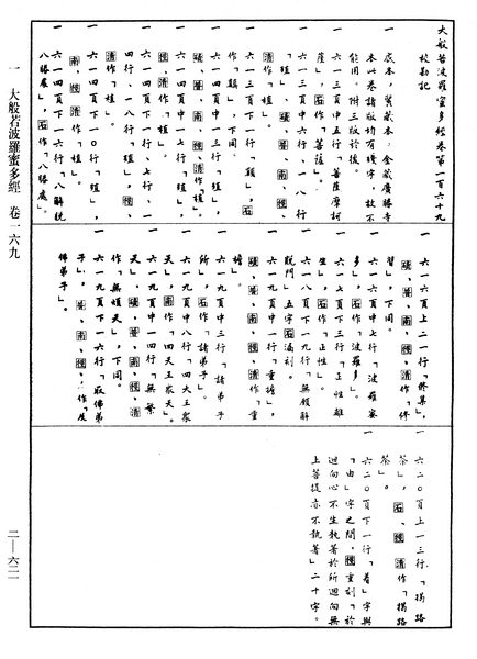 File:《中華大藏經》 第2冊 第621頁.png