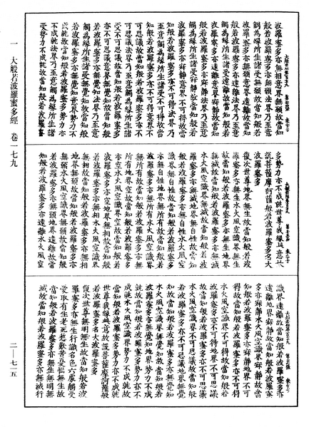 File:《中華大藏經》 第2冊 第715頁.png