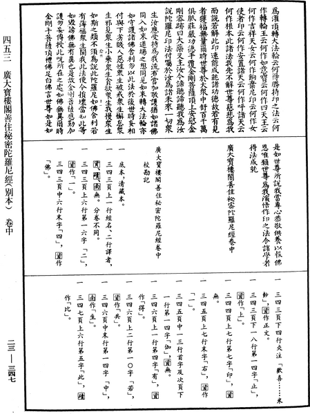 File:《中華大藏經》 第23冊 第347頁.png