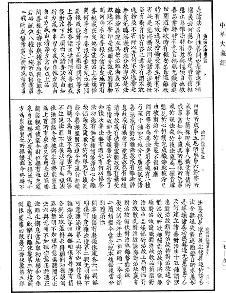 File:《中華大藏經》 第27冊 第902頁.png