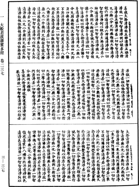 File:《中華大藏經》 第3冊 第327頁.png