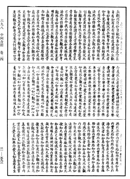 File:《中華大藏經》 第31冊 第0593頁.png