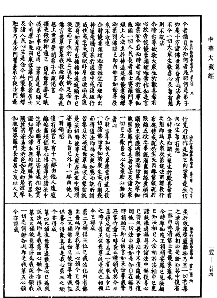 File:《中華大藏經》 第35冊 第0954頁.png