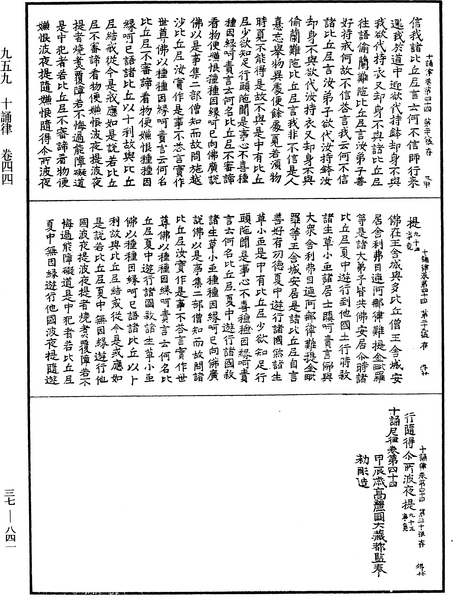 File:《中華大藏經》 第37冊 第841頁.png