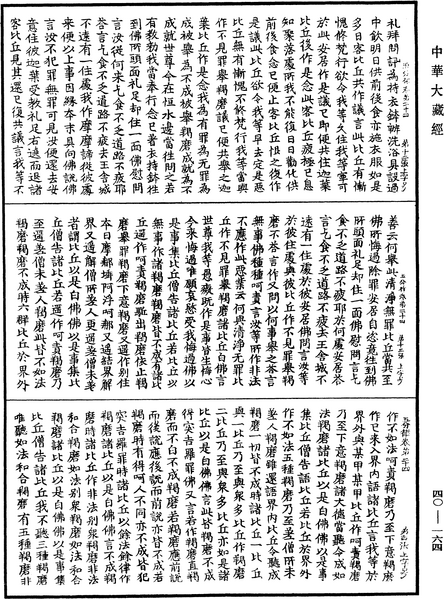 File:《中華大藏經》 第40冊 第164頁.png