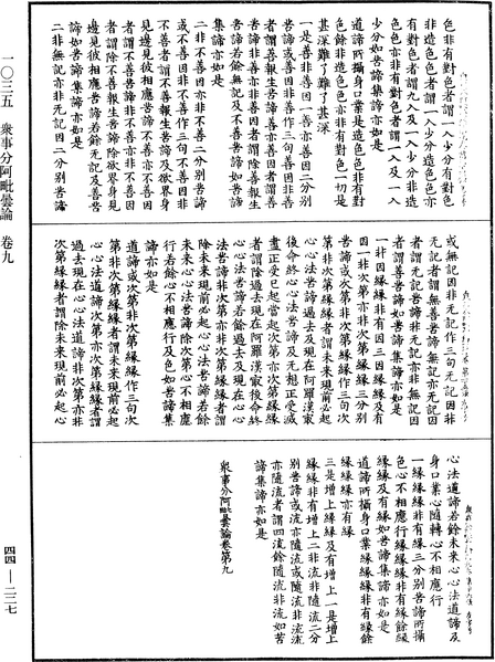 File:《中華大藏經》 第44冊 第0227頁.png