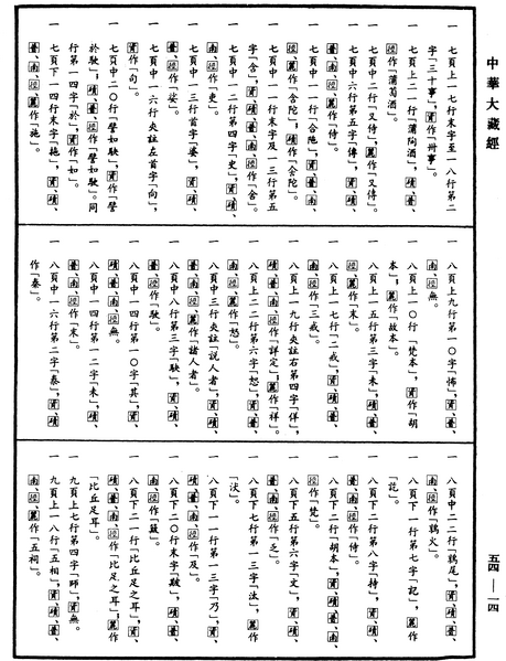 File:《中華大藏經》 第54冊 第014頁.png