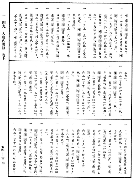 File:《中華大藏經》 第54冊 第627頁.png