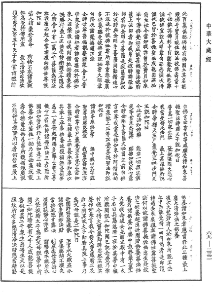 File:《中華大藏經》 第69冊 第232頁.png
