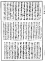 放光摩訶般若波羅蜜經《中華大藏經》_第7冊_第0112頁