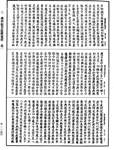 File:《中華大藏經》 第7冊 第0293頁.png