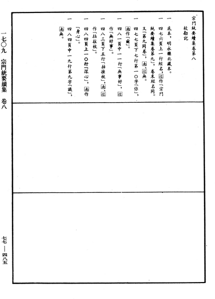File:《中華大藏經》 第77冊 第485頁.png
