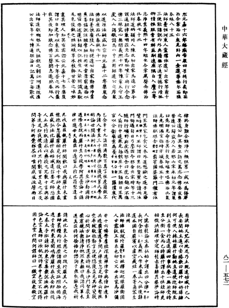 File:《中華大藏經》 第82冊 第0572頁.png
