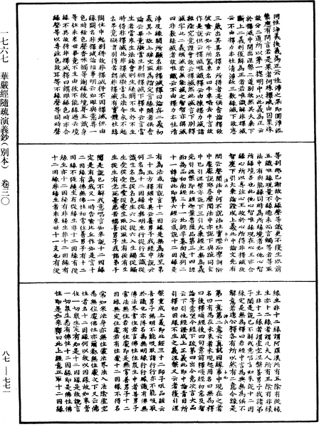 File:《中華大藏經》 第87冊 第0771頁.png