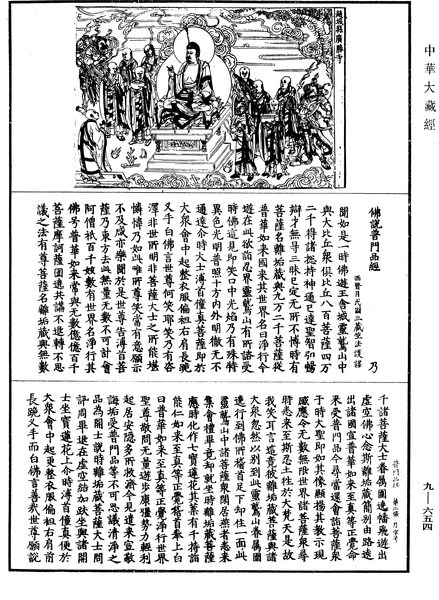 File:《中華大藏經》 第9冊 第0654頁.png