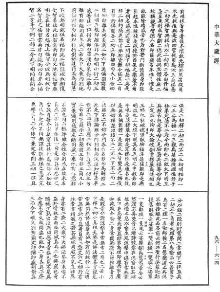 File:《中華大藏經》 第96冊 第614頁.png