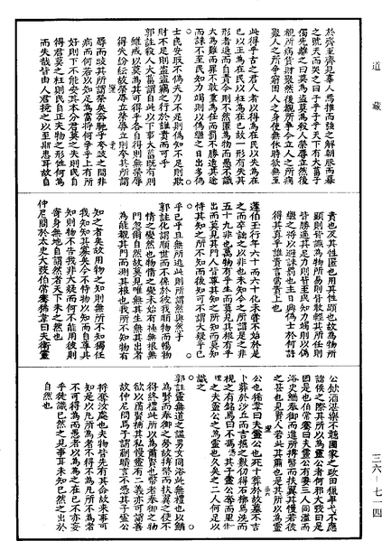 File:《道藏》第36冊 第714頁.png