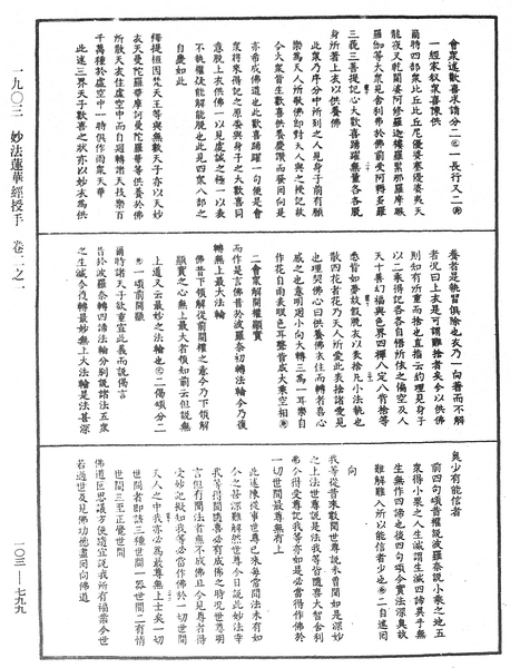 File:《中華大藏經》 第103冊 第799頁.png
