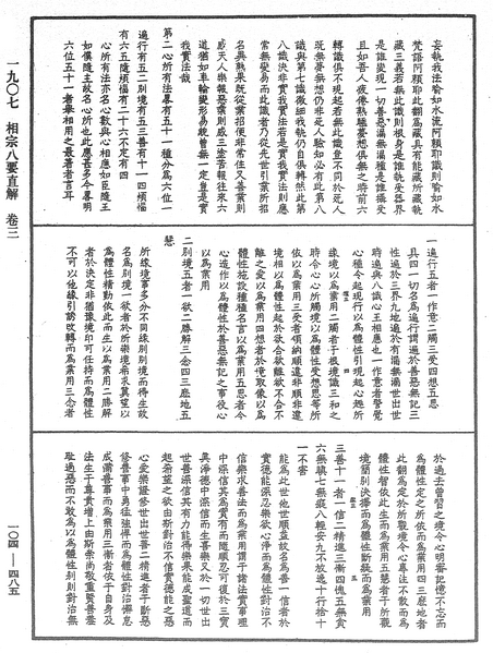 File:《中華大藏經》 第104冊 第485頁.png