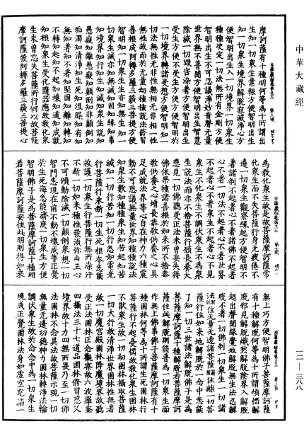 File:《中華大藏經》 第12冊 第388頁.png